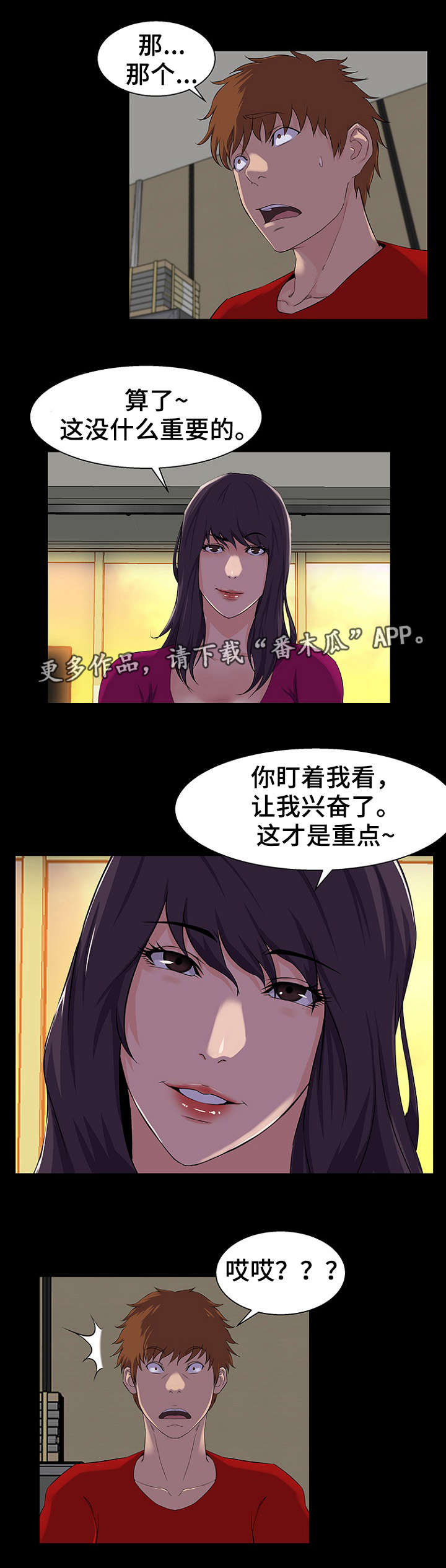 惊天巨响是怎么回事漫画,第34章：机会2图