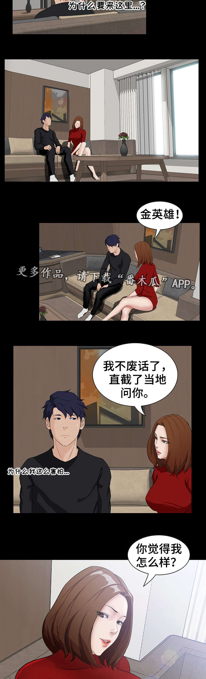 惊天巨变我重生变成喜欢的人漫画,第19章：服务1图