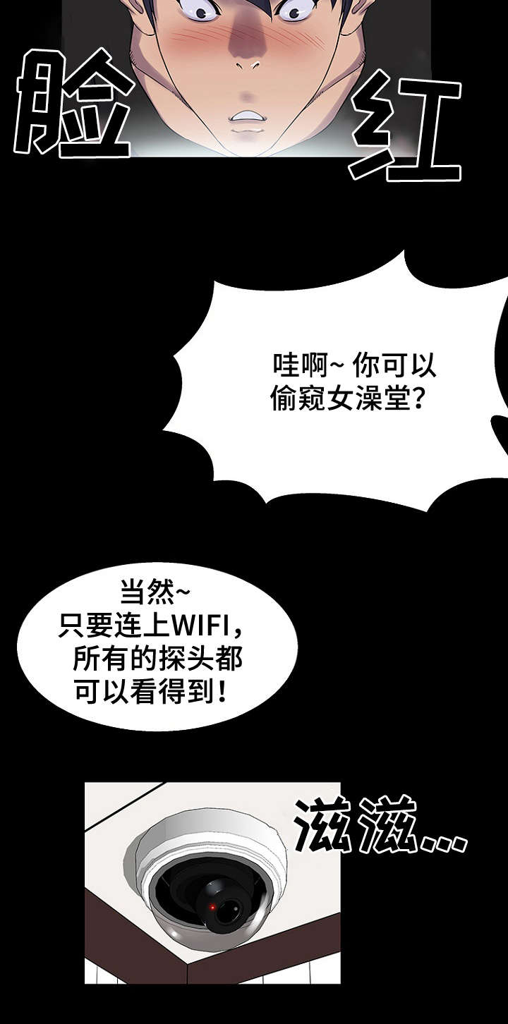 惊天巨变小说漫画,第29章：黑客2图