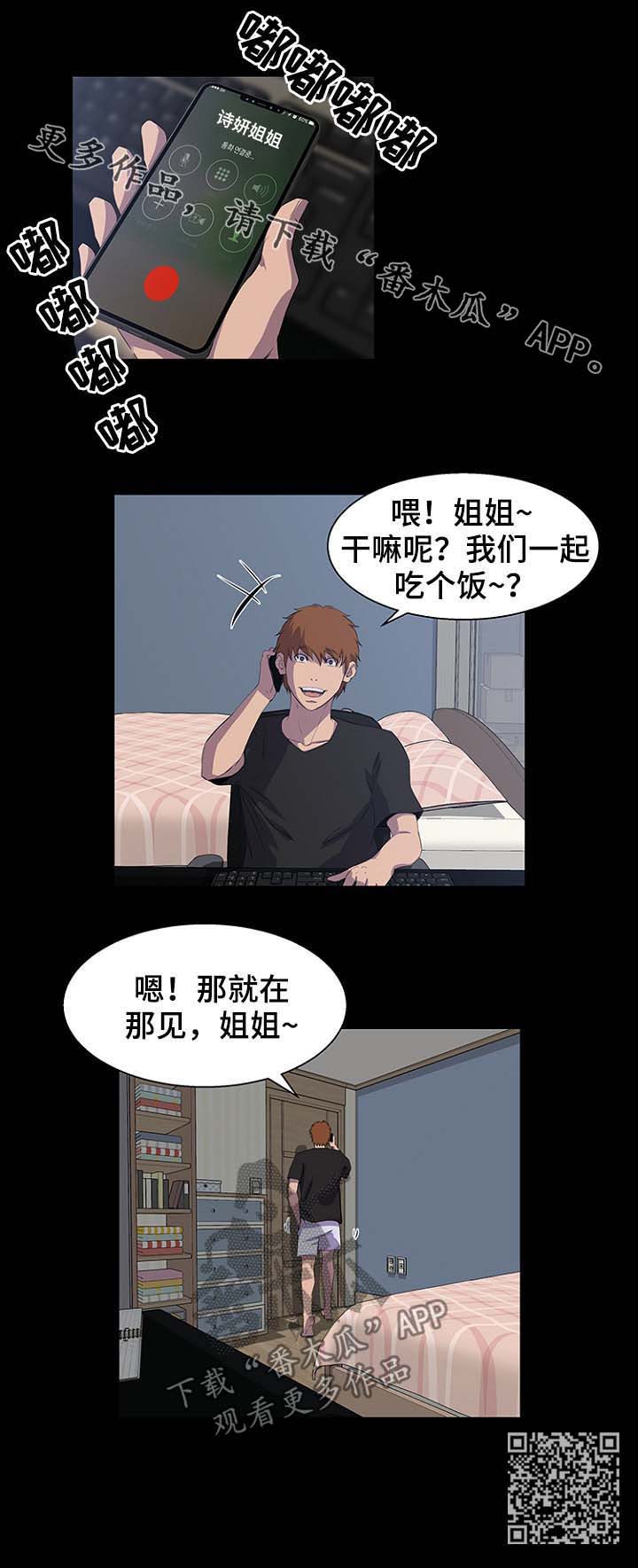 惊天巨浪全集短视频漫画,第43章：女主角1图