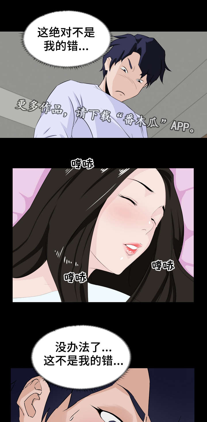 惊天巨案高飞漫画,第11章：忍住1图