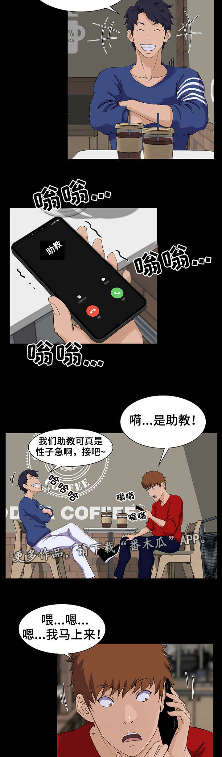 惊天巨啸剧情详细解析漫画,第33章：可能1图