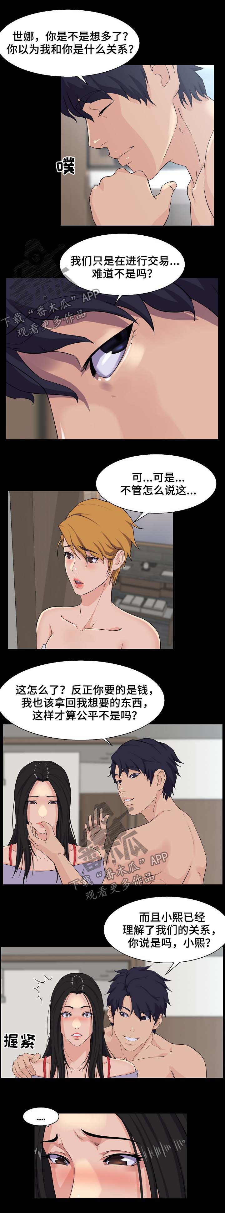 惊天巨响是怎么回事漫画,第42章：交易1图