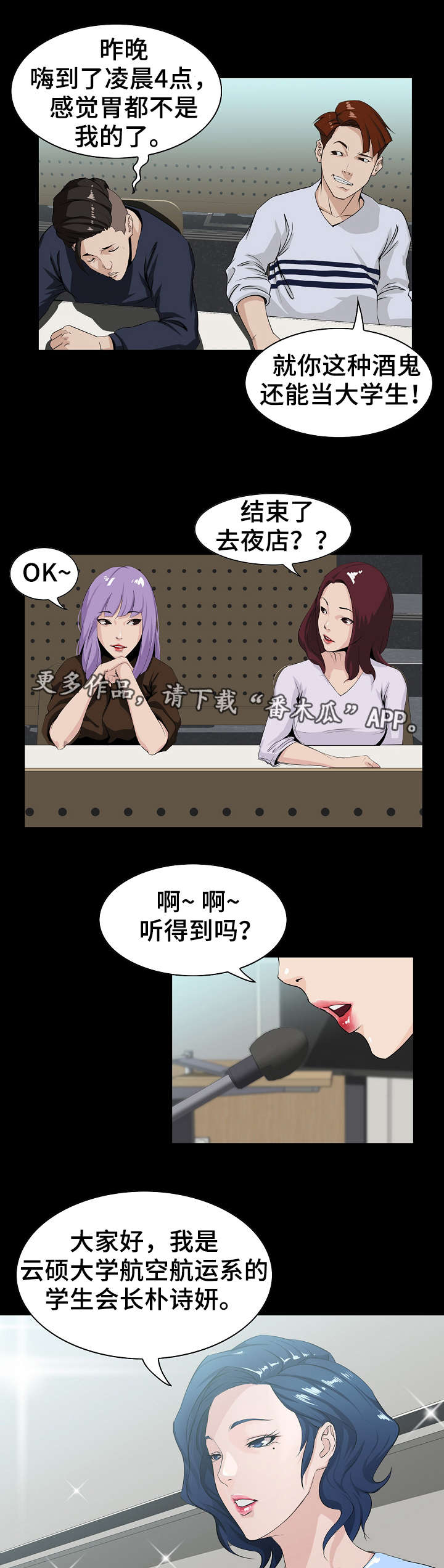 惊天巨变事件震撼来袭漫画,第8章：聚餐2图