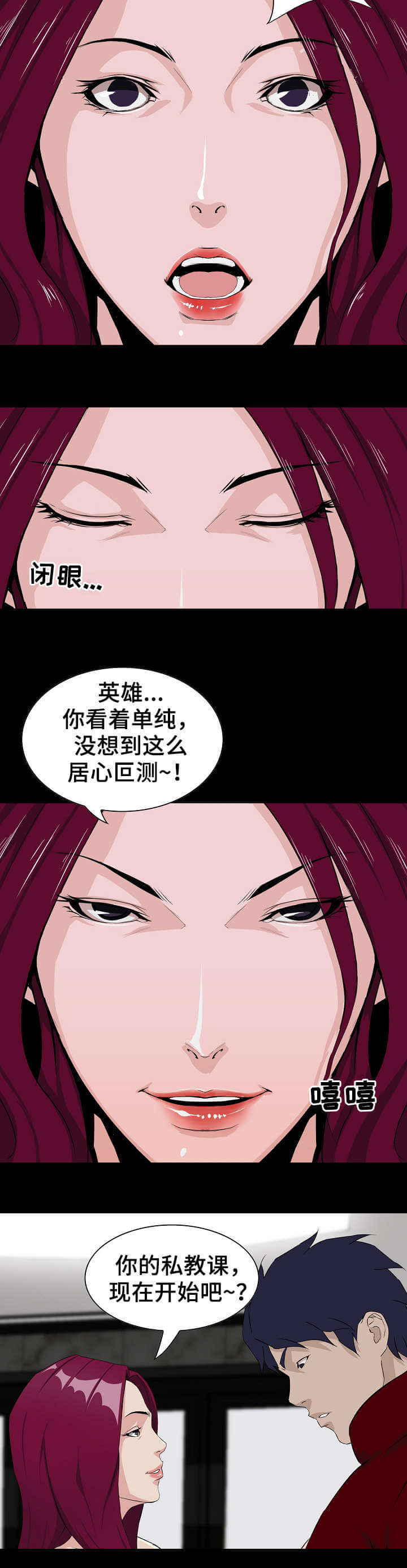 惊天巨变什么意思漫画,第6章：交易1图