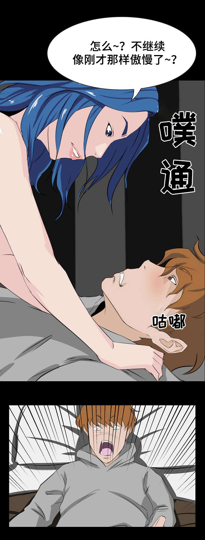 惊天巨变什么意思漫画,第12章：缘分1图