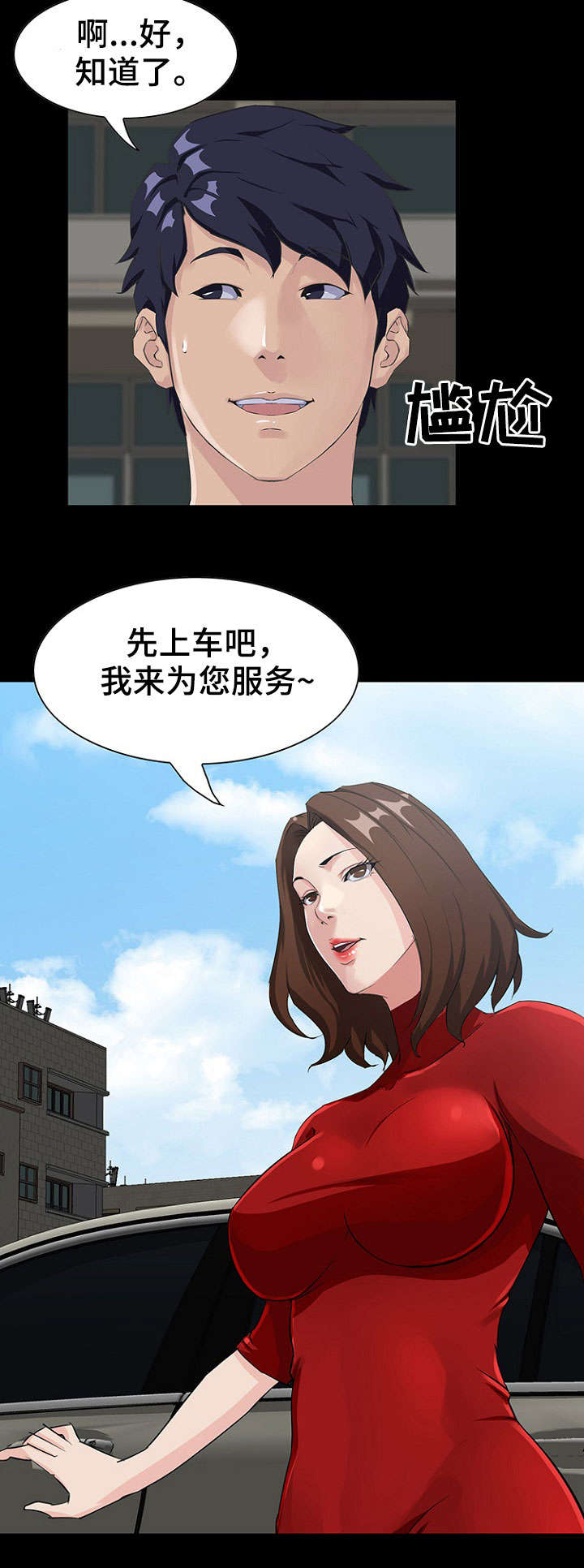 惊天东方号电视剧漫画,第17章：经理1图