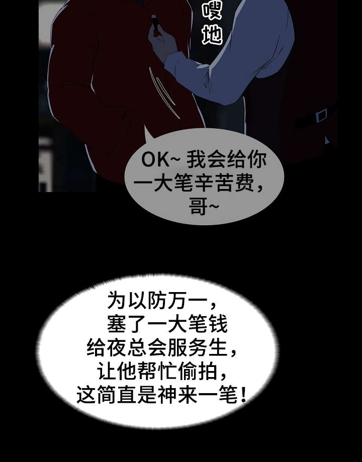 惊天巨啸剧情详细解析漫画,第5章：偷拍1图