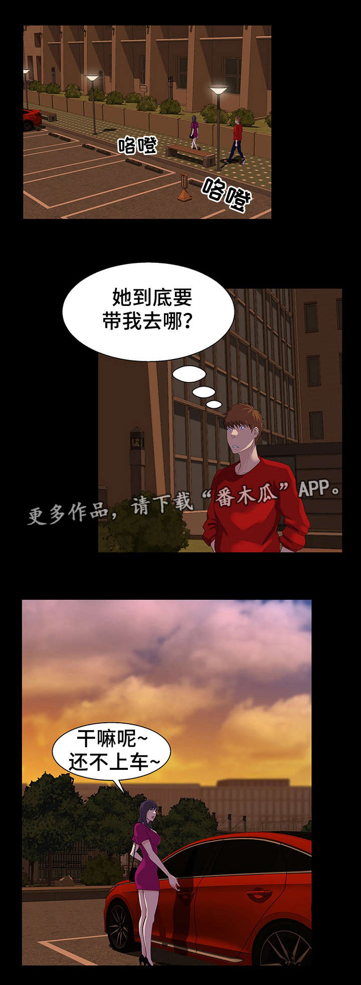 惊天巨案小说漫画,第34章：机会2图