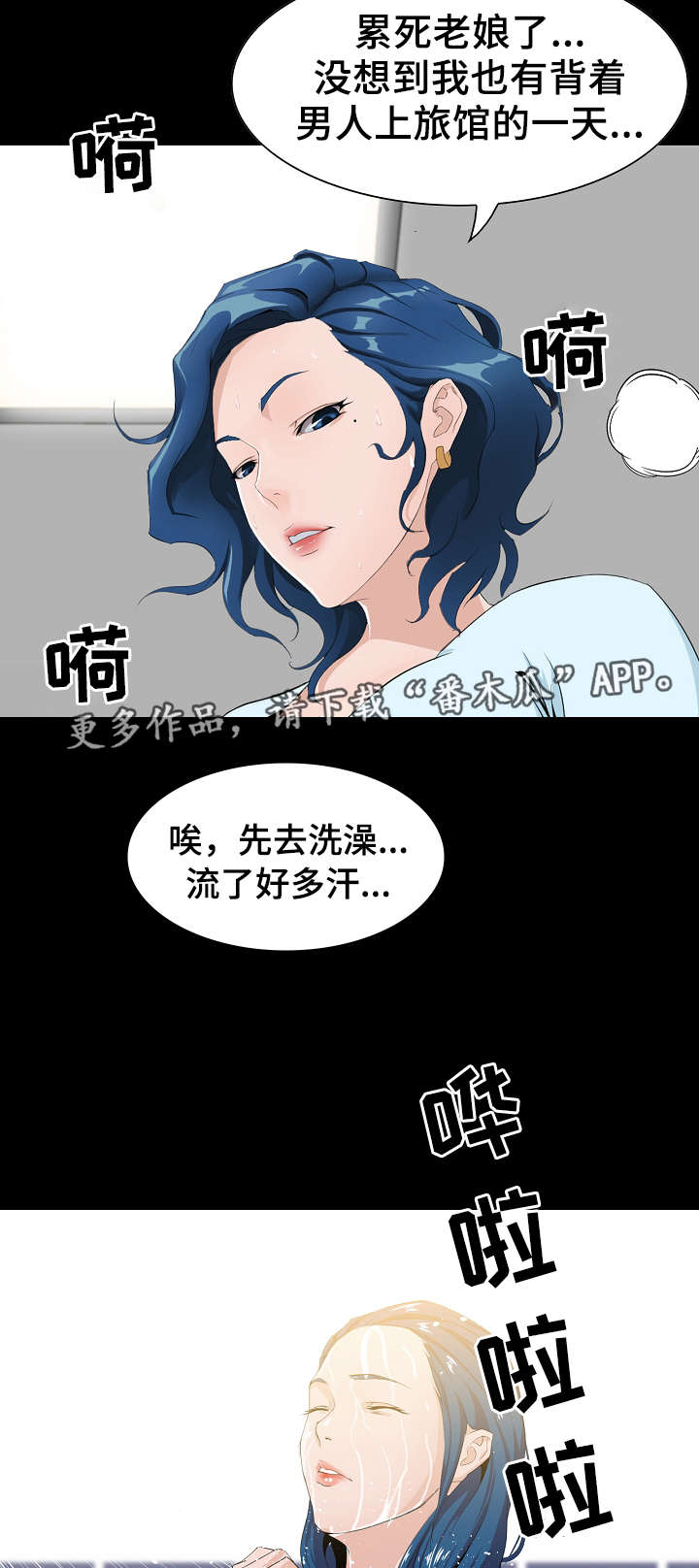 惊天巨魔装备漫画,第11章：忍住1图