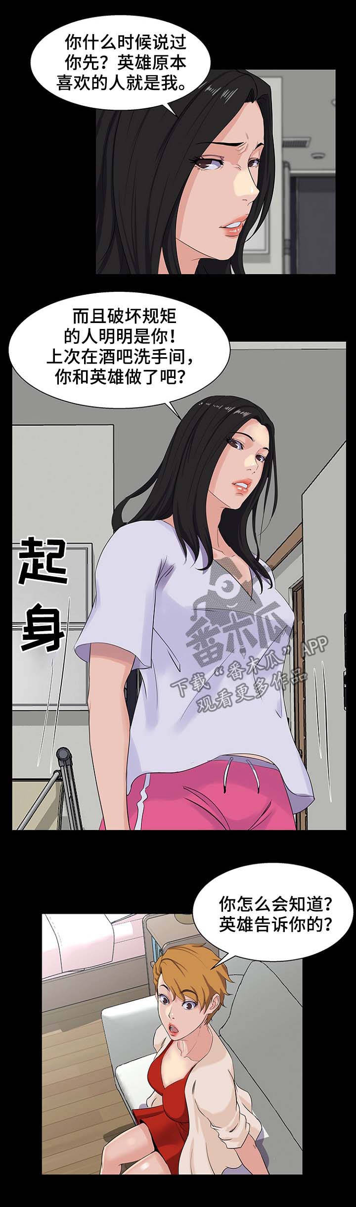 惊天巨变小说漫画,第40章：见面2图