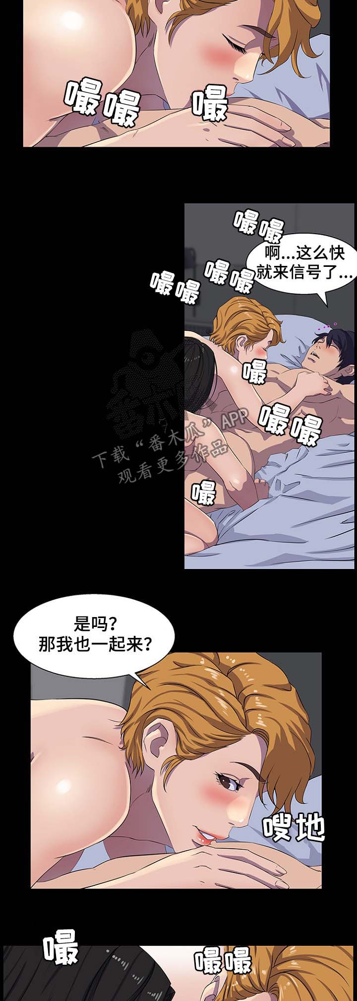 惊天巨变的人漫画,第44章：混蛋2图