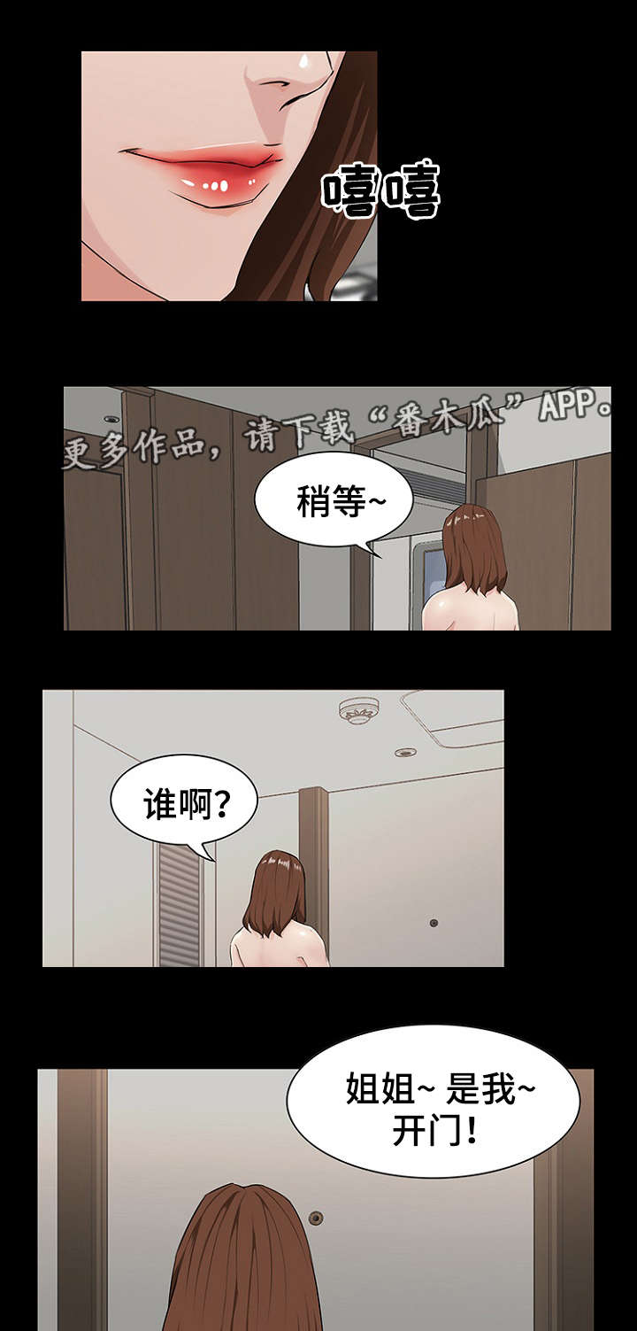 惊天巨变漫画,第21章：礼物1图