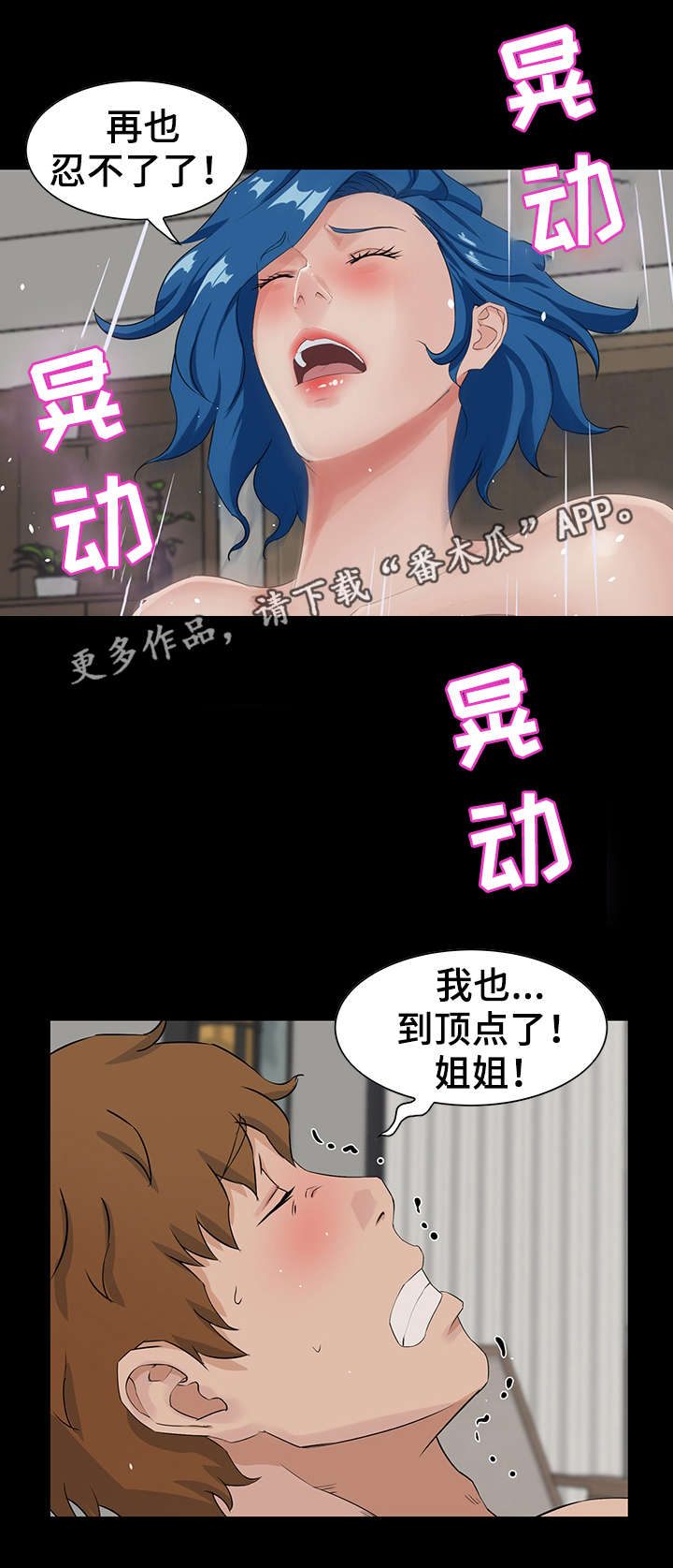 惊天巨响是怎么回事漫画,第19章：服务2图