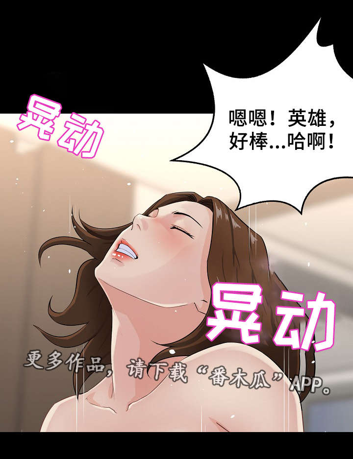 惊天巨啸剧情详细解析漫画,第21章：礼物2图