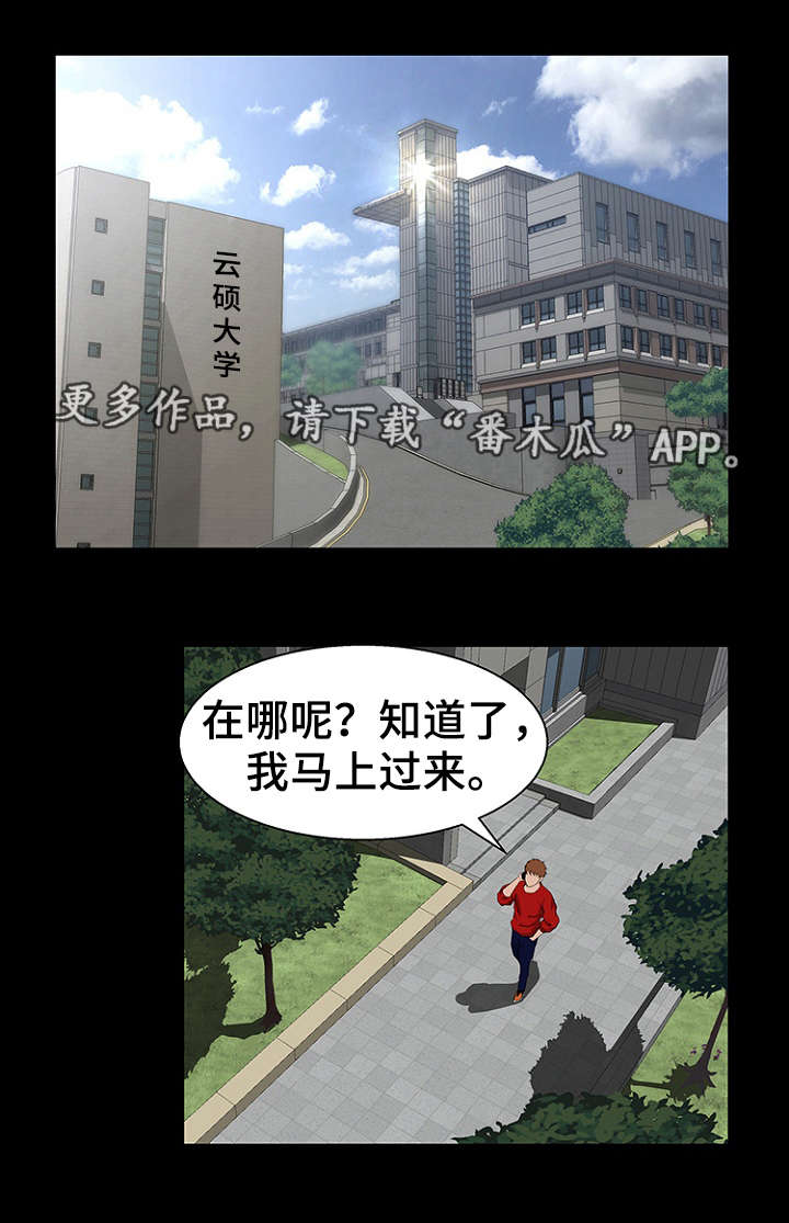 惊天巨啸剧情详细解析漫画,第33章：可能2图