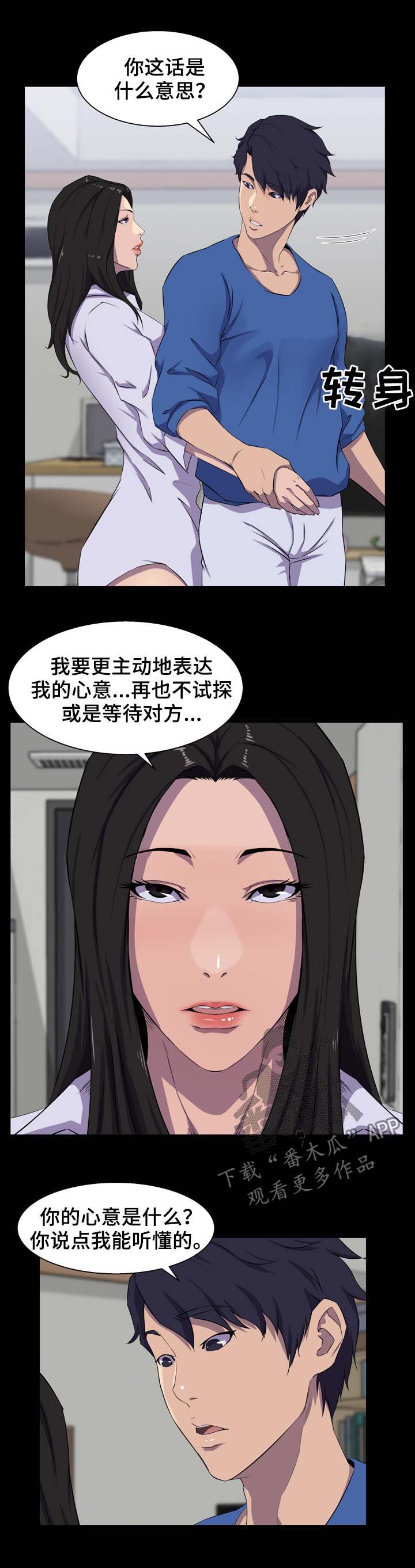 惊天疾变漫画,第35章：心意1图