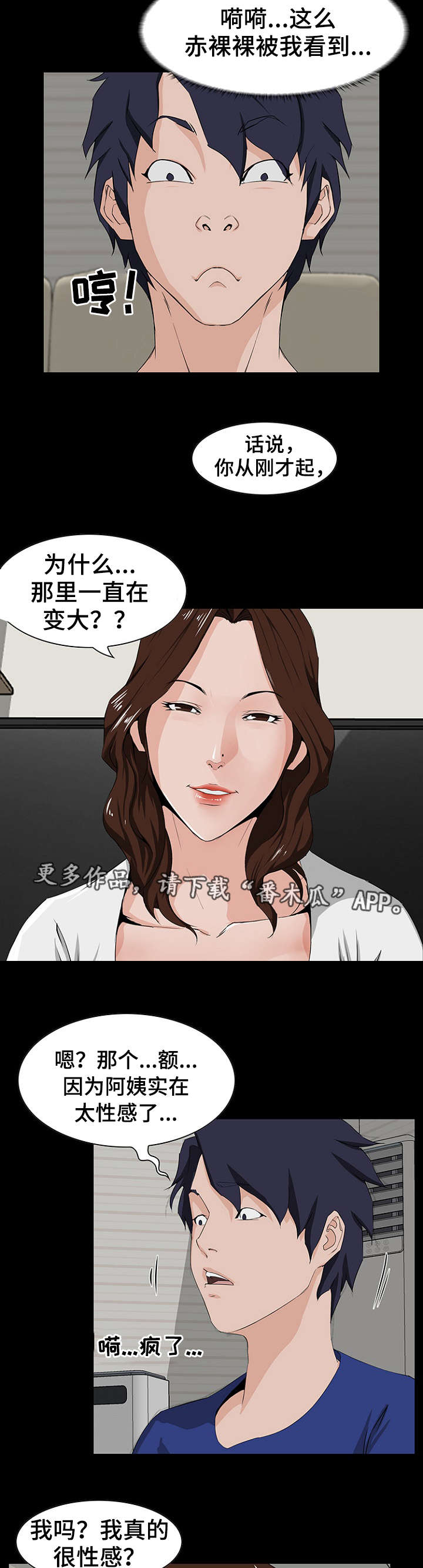 惊天东方号电视剧漫画,第15章：故意1图