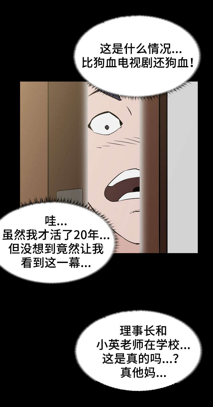 惊天巨变漫画,第4章：视频1图