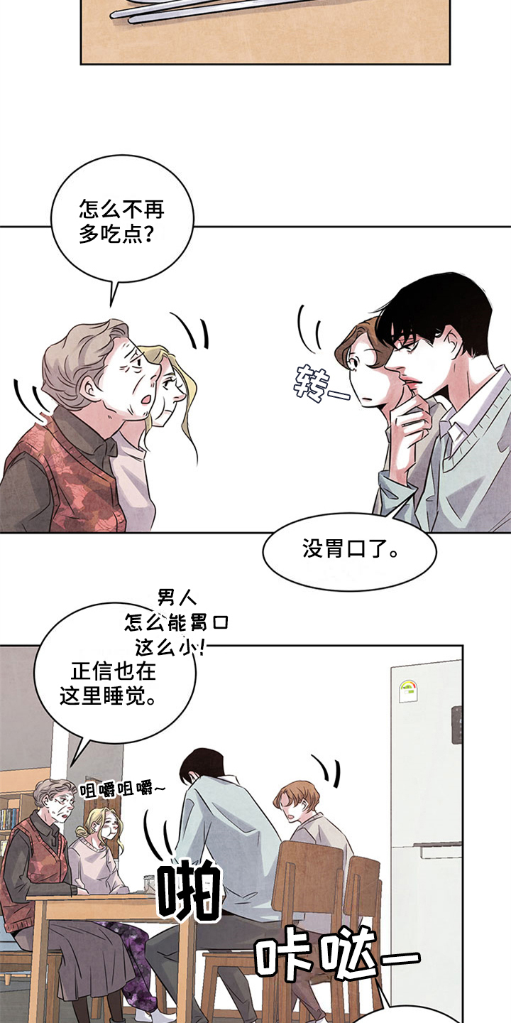 最后的救赎女主漫画,第33章：留宿2图