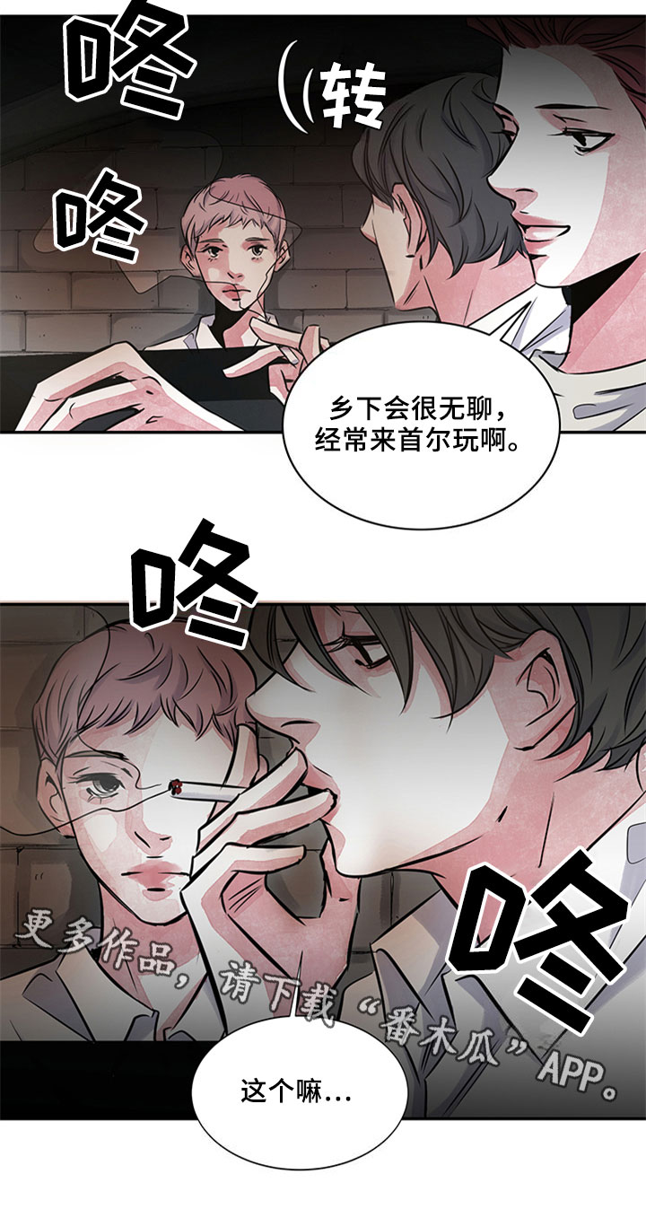 最后的救赎15集全漫画,第8章：吹风1图