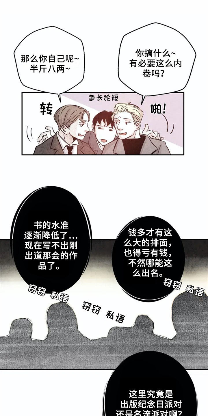 最后的救赎王小冬漫画,第1章：聚会2图