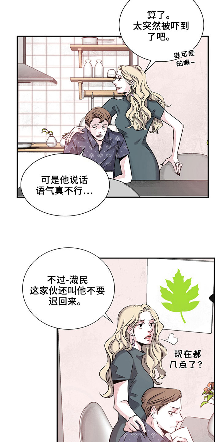 最后的救赎电视剧全集免费漫画,第8章：吹风2图