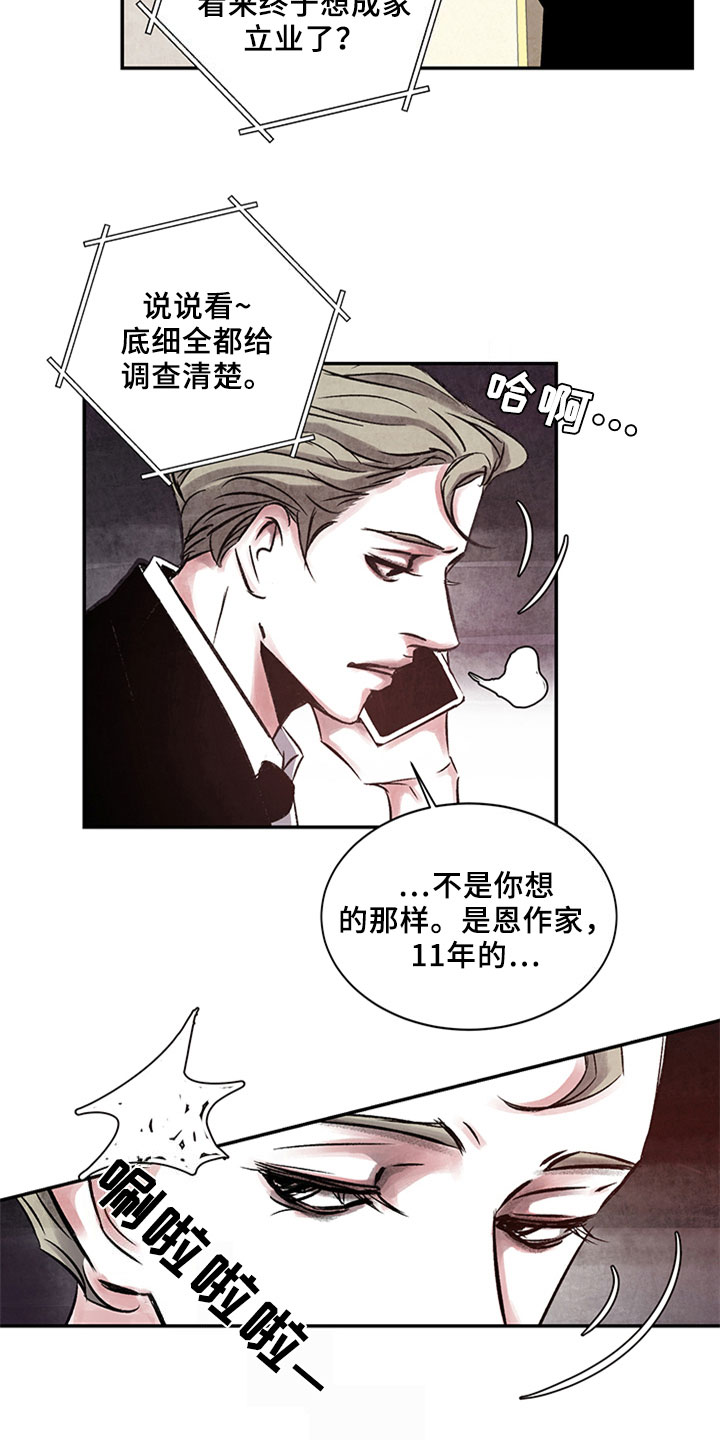 最后的救赎王小冬漫画,第4章：不记得了2图