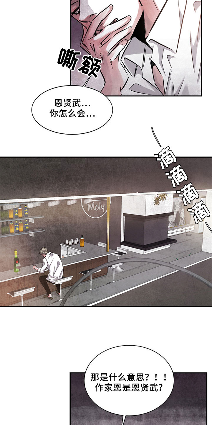 最后的救赎电视剧全集免费漫画,第6章：烦躁2图