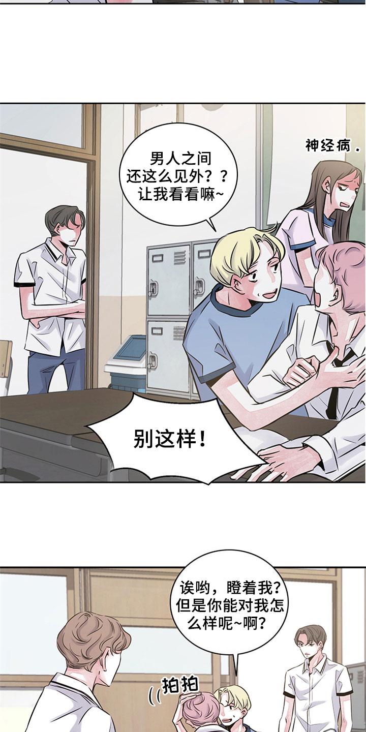 最后的救赎知乎完整版漫画,第13章：欺压2图