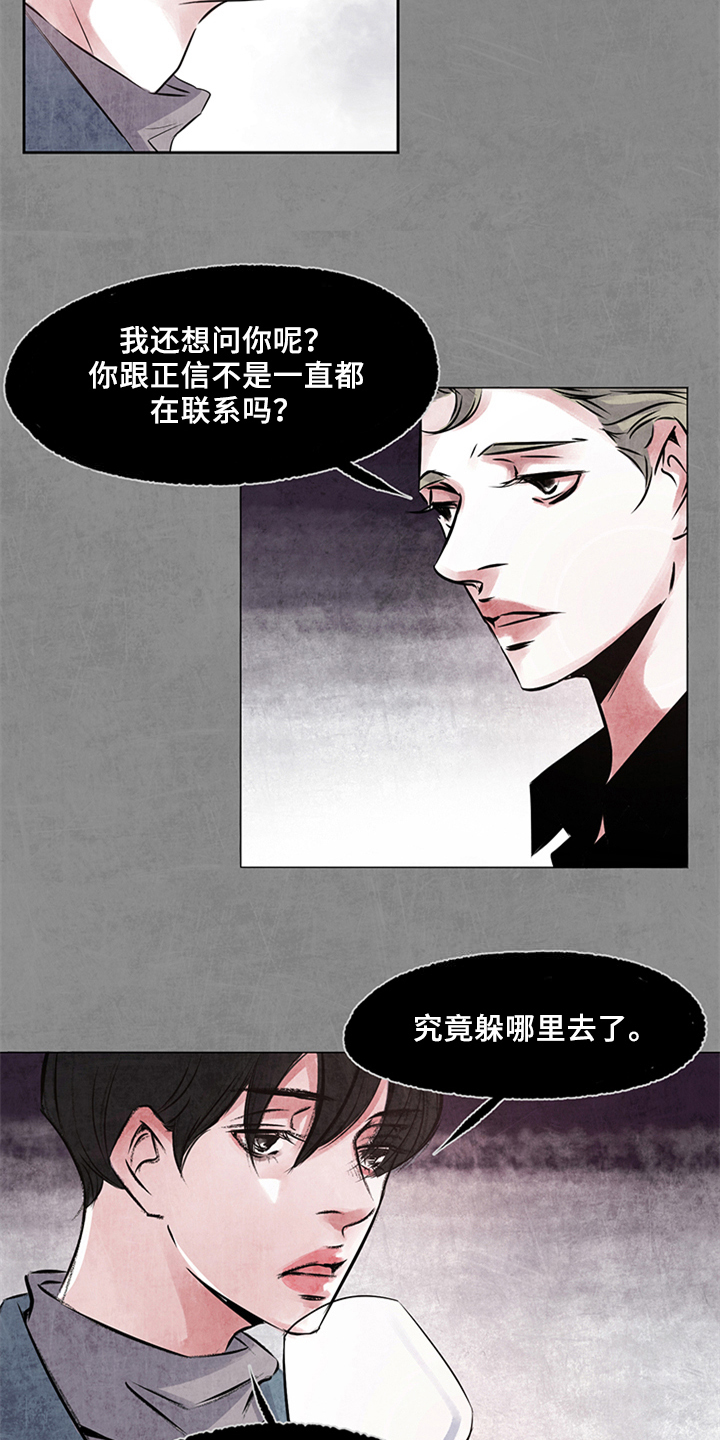 最后的救赎小说阅读漫画,第23章：不安1图