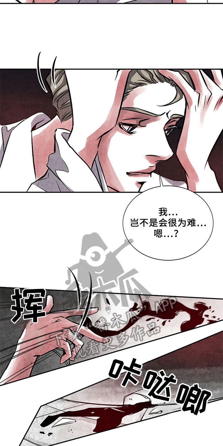 最后的救赎女主漫画,第6章：烦躁2图