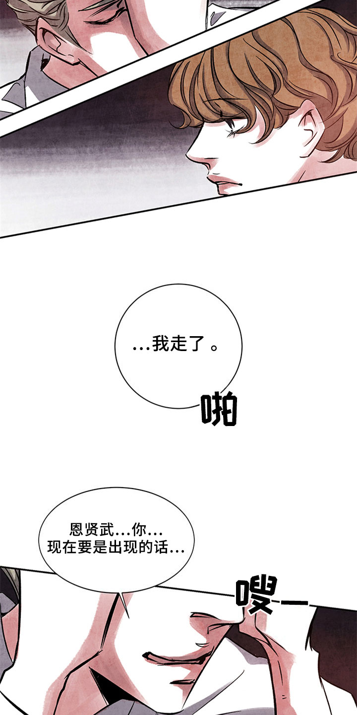 最后的救赎女主漫画,第6章：烦躁1图