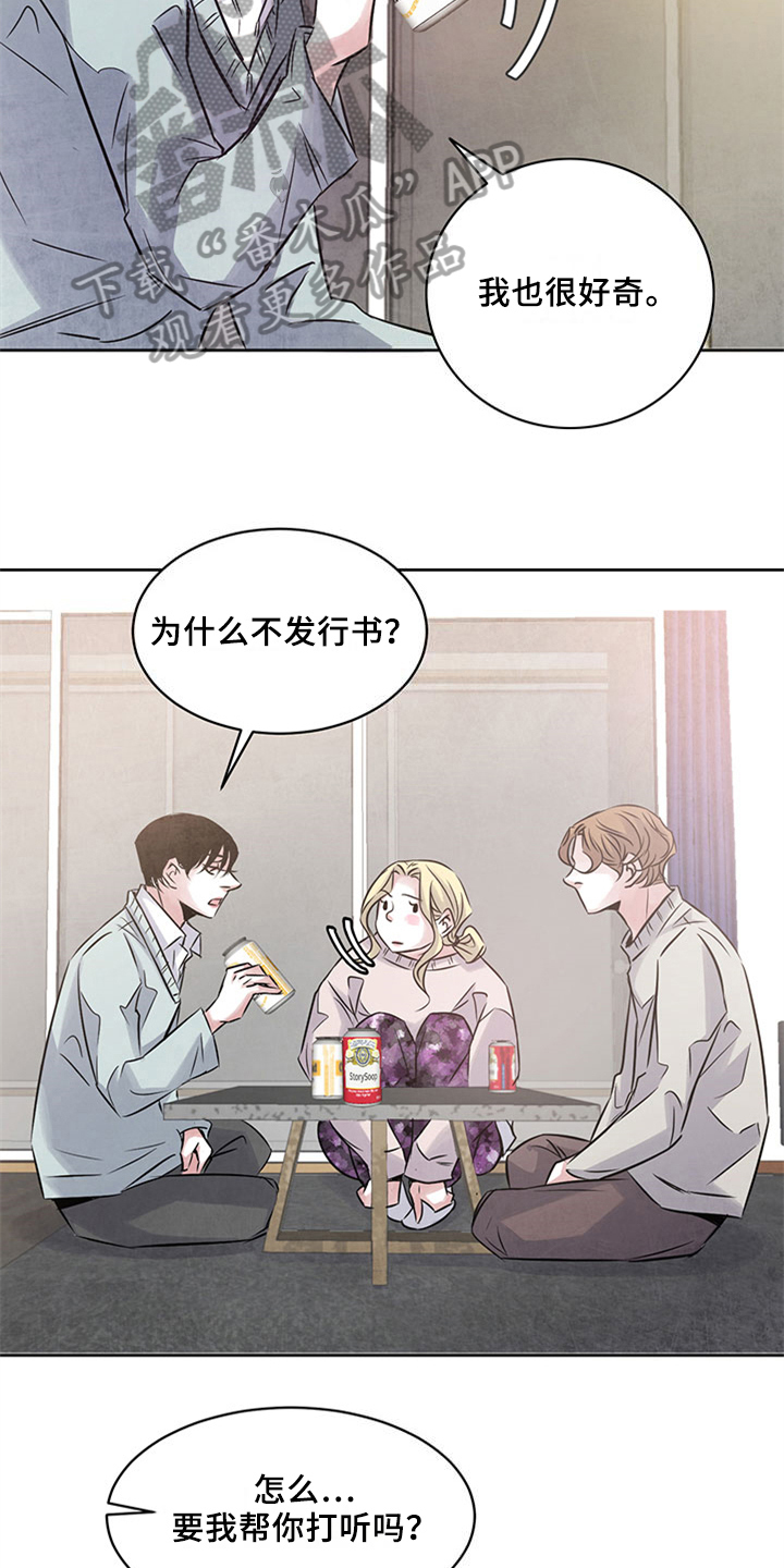 最后的救赎小说阅读漫画,第34章：好奇2图