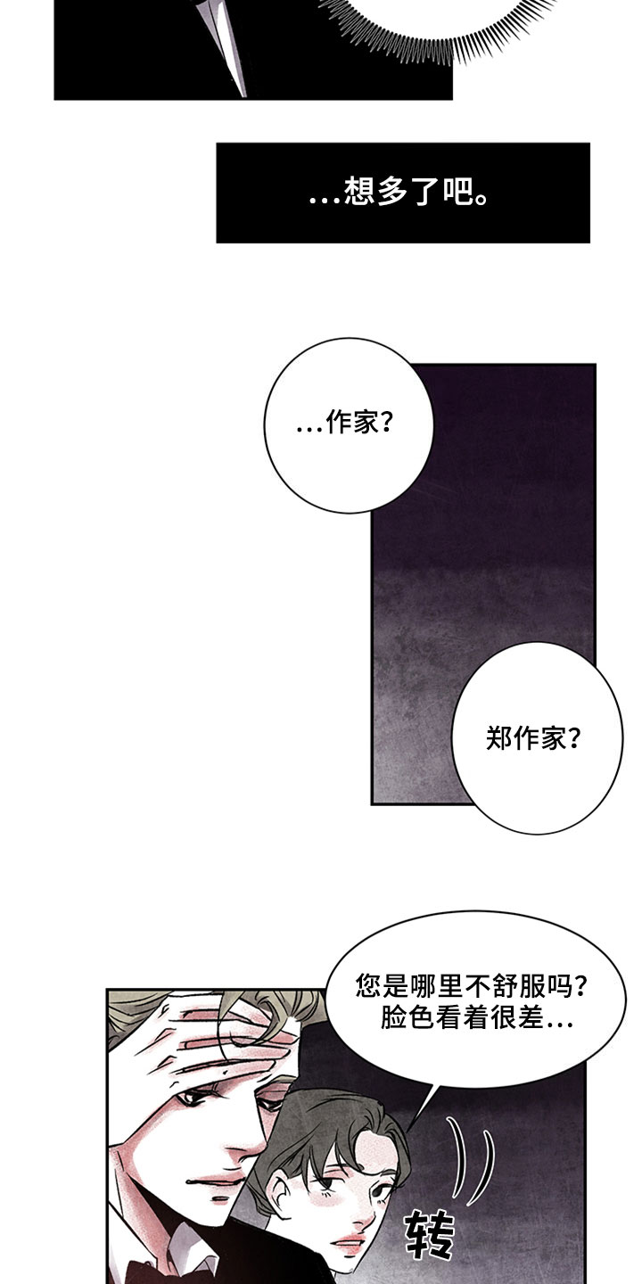 最后的救赎阅读概括漫画,第3章：相似1图
