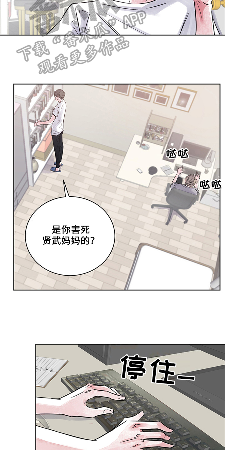 最后的救赎电视剧全集免费漫画,第20章：了解2图