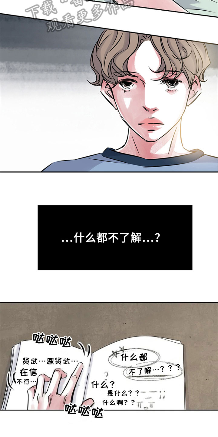 最后的救赎原文漫画,第16章：什么都不懂2图