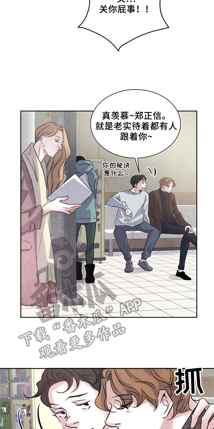 最后的救赎女主漫画,第23章：不安1图