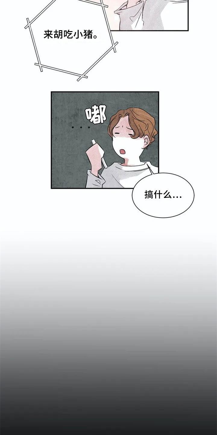 最后的救赎女主漫画,第2章：在意2图