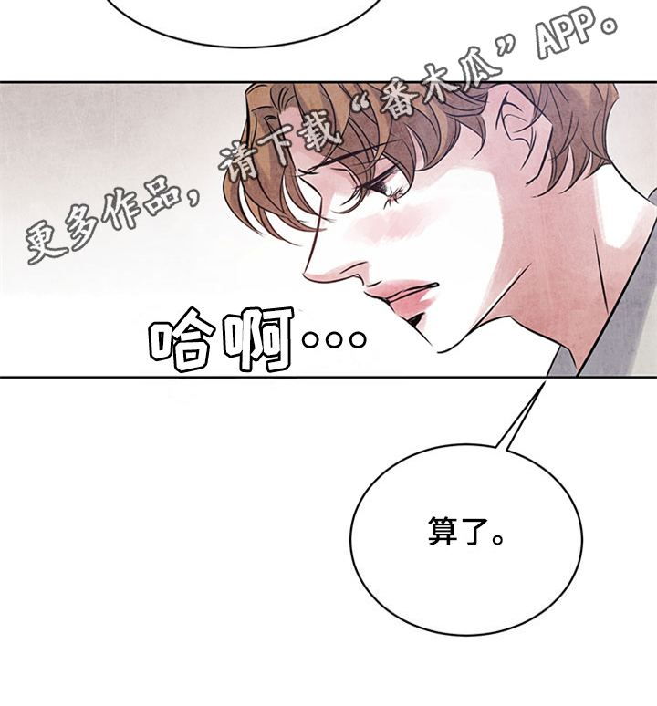 最后的救赎小说阅读漫画,第34章：好奇1图