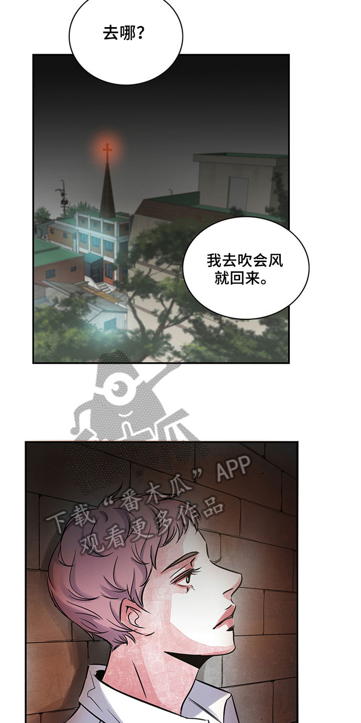 最后的救赎电视剧全集免费漫画,第8章：吹风1图