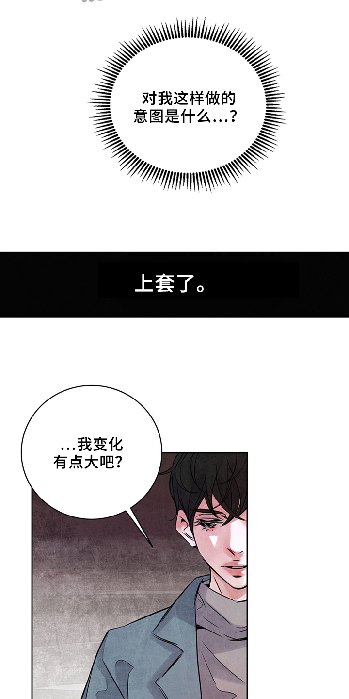 最后的救赎阅读概括漫画,第21章：未知2图