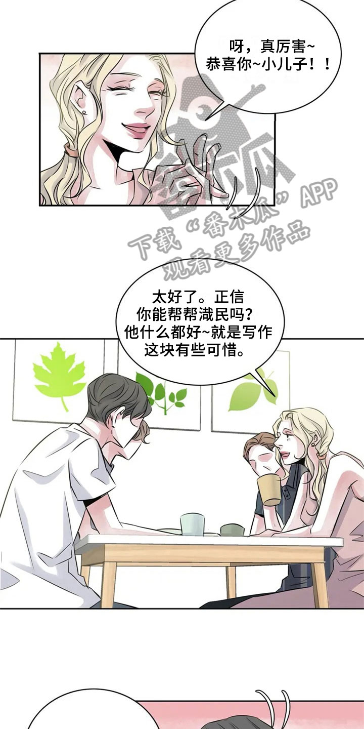 最后的救赎漫画,第17章：夸奖1图