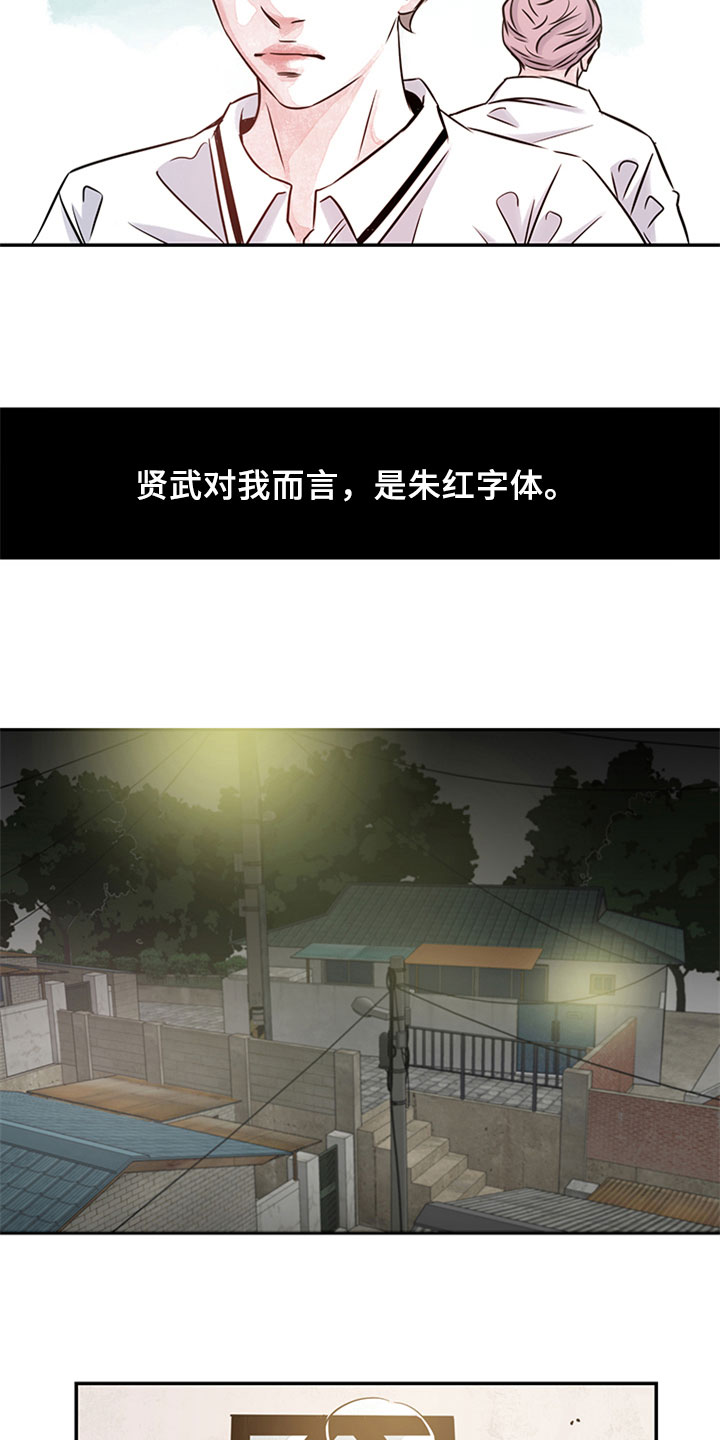 最后的救赎小说阅读漫画,第7章：自责1图