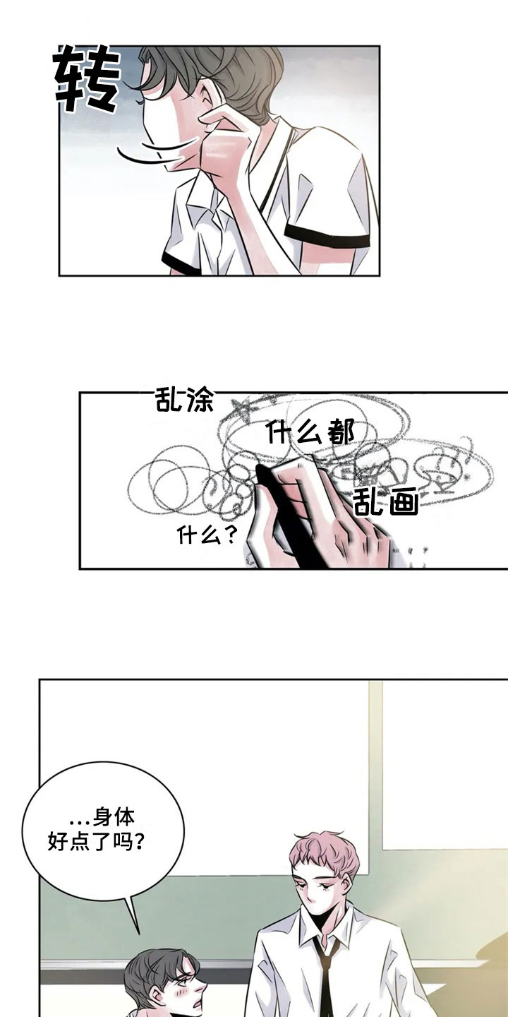 最后的救赎攻略漫画,第16章：什么都不懂2图