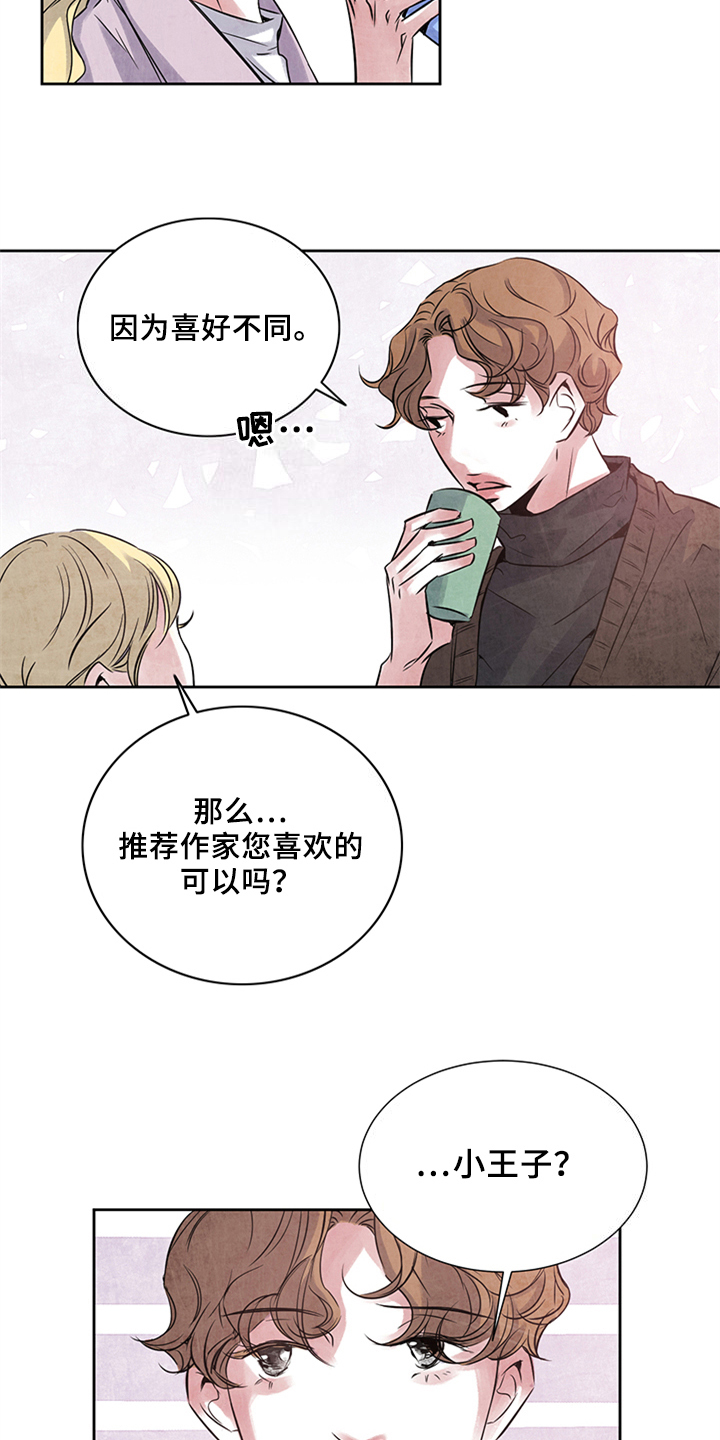 最后的救赎 音乐漫画,第22章：对峙2图