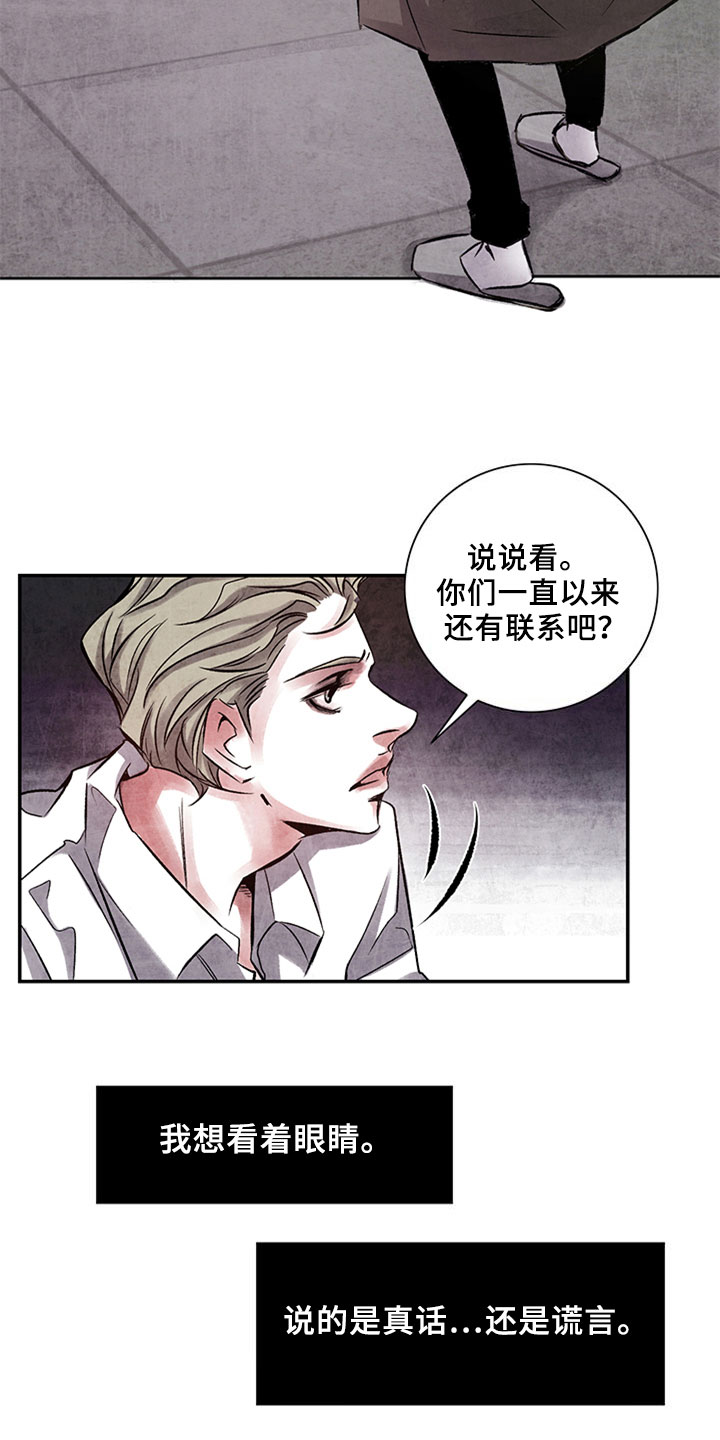 最后的救赎知乎完整版漫画,第6章：烦躁2图