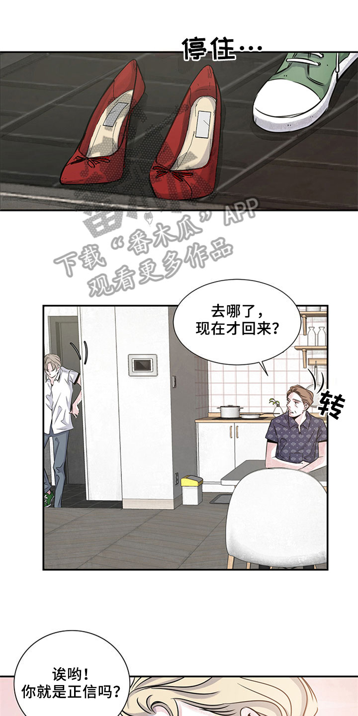 最后的救赎王小冬漫画,第8章：吹风1图