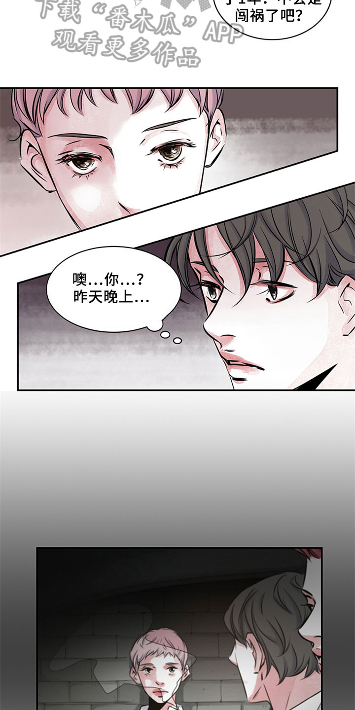 最后的救赎4完结篇漫画,第10章：关系1图