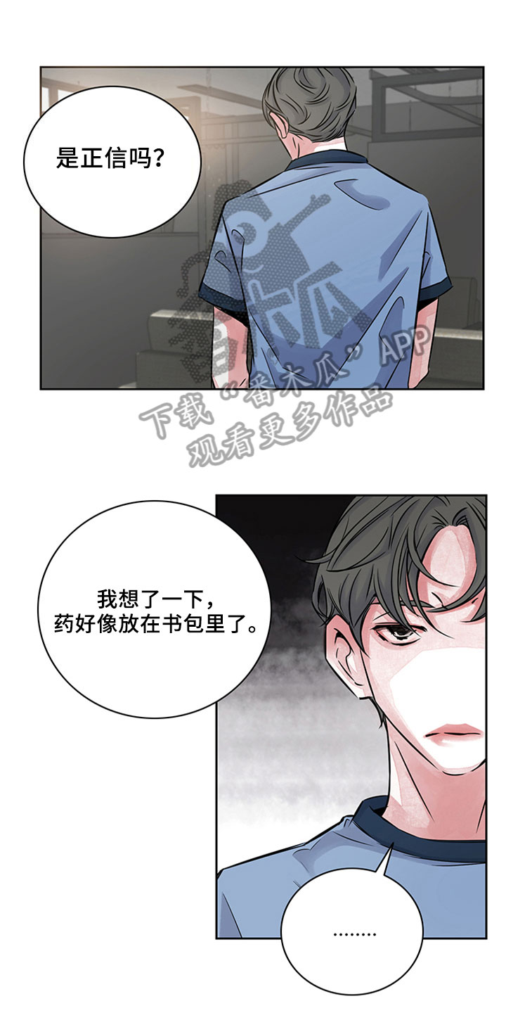 剧本杀最后的救赎漫画,第15章：帮助1图